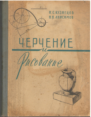 черчение и рисование