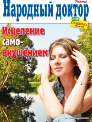 Толока. Народный доктор