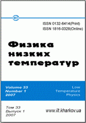 Физика низких температур