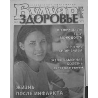 Будуар. Здоровье