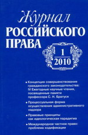 Журнал российского права