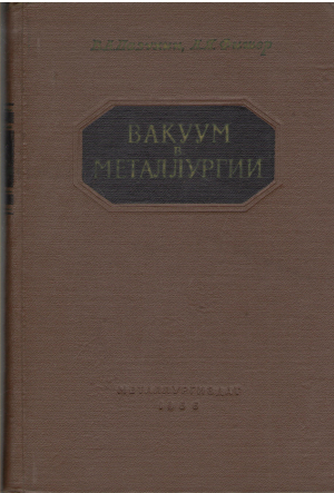 вакуум в металлургии (teh2)