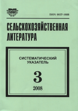 Сельскохозяйственная литература