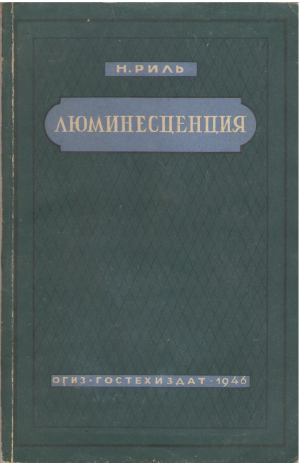 люминесценция (teh2)