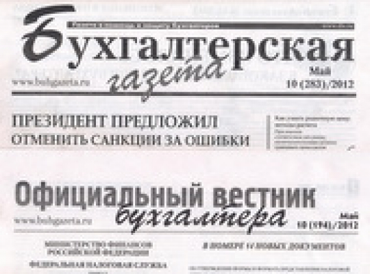 Бухгалтерская газета
