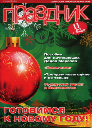 Праздник