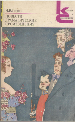 повести драматические произведения