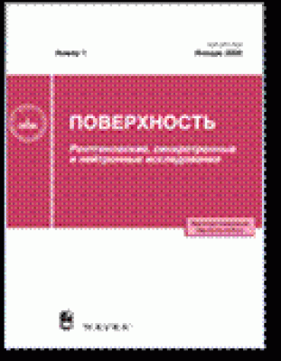 Поверхность. Рентгеновские, синхротронные и нейтронные исследования