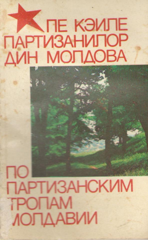Пе кэиле партизанилор дин Молдова  Pe caile partizanilor din Moldova  По партизанским тропам Молдавии