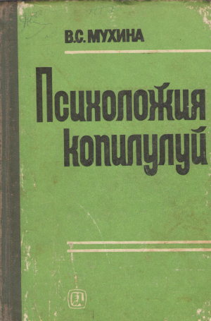 психоложия копилулуй psihologia copilului