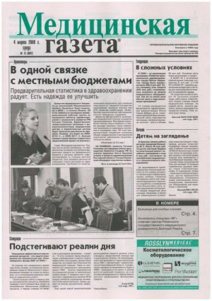 Медицинская газета