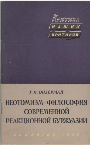 неотомизм философия современной реакционной буржуазии
