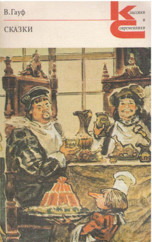 Классики и современники зарубежная литература