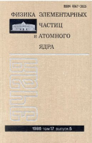 Физика элементарных частиц и атомного ядра