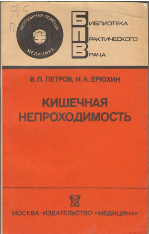 Кишечная непроходимость