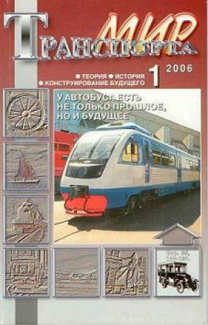Мир транспорта