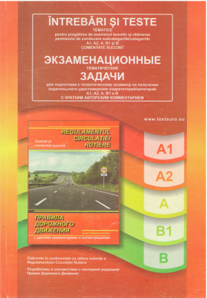 intrebari si teste tematice pentru pregatirea de examenul teoretic si obtinerea perminusului de conducere экзаменационные тематические задачи для подготовки к теоретическому экзамену на получение водительского удостоверения