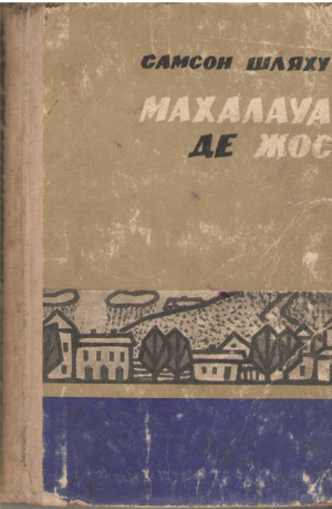 Махалауа де жос  Mahalaua de jos