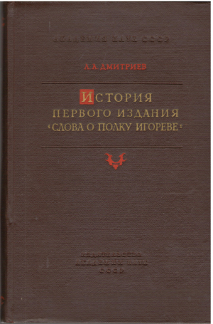 история первого издания слова о полку игореве (i2)