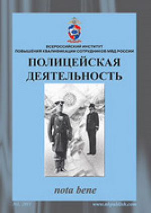 Полицейская деятельность