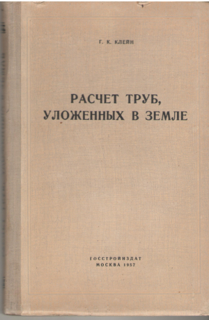 расчет труб уложенных в земле