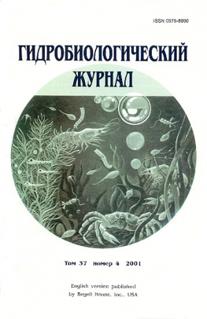 Гидробиологический журнал