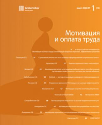 Мотивация и оплата труда