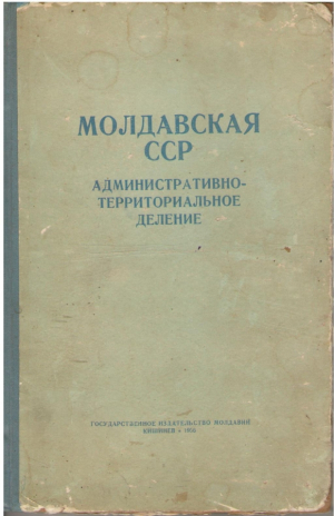 Молдавская ССР административно - территориальное деление