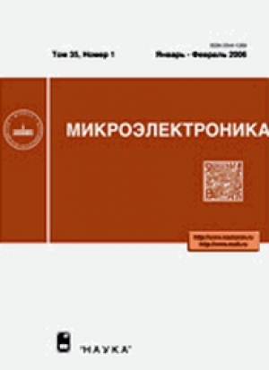 Микроэлектроника
