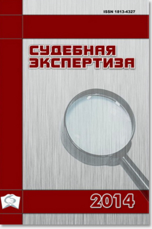 Судебная экспертиза