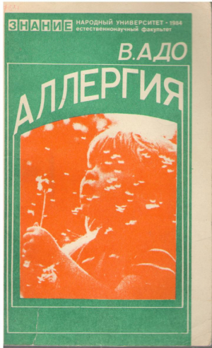 Аллергия
