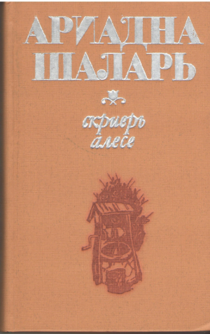 Ариадна Шаларь Скриерь алесе ын 2 волуме  Ariadna Salari Scireri alese in 2 volume