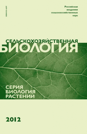 Сельскохозяйственная биология