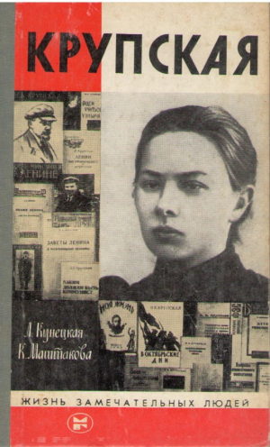 Крупская