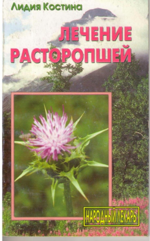 Лечение расторопшей