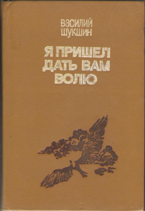 Я пришел дать вам волю