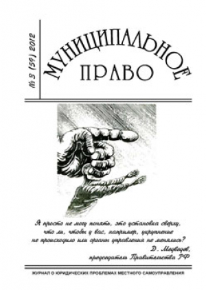 Муниципальное право