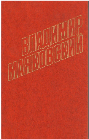 Стихотворения 1929-1930