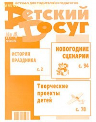 Детский досуг