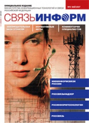 Связьинформ