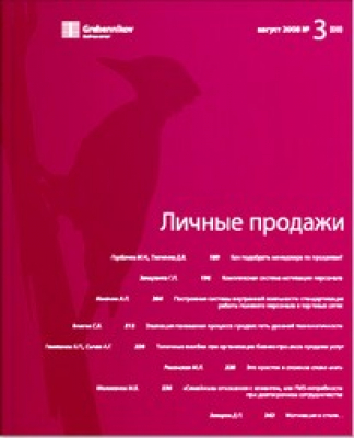 Личные продажи