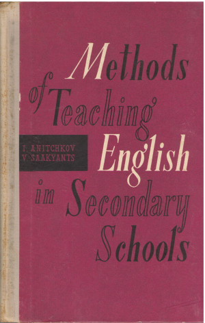 Methods of teaching English in Secondary Schools / Методика преподавания английского языка в средней школе