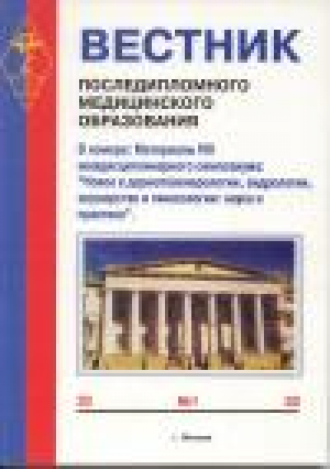 Вестник последипломного медицинского образования