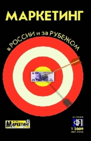 Маркетинг в России и за рубежом
