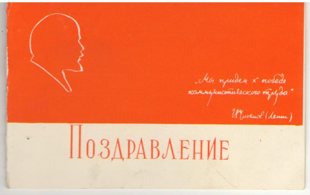 Поздравление