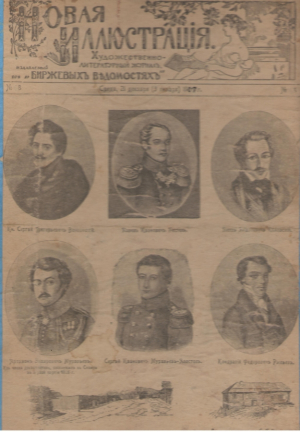 Новая иллюстрацiя Художественно-литературный журналъ No 8, 10, 21, 23, 25, 29 1907 г. стр. 57-64, 73-80, 161-168, 177-184, 193-200, 233-248