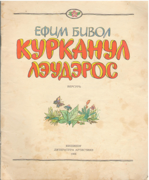курканул лэудэрос curcanul laudaros