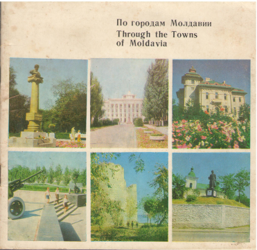 По городам Молдавии Through the town of Moldavia