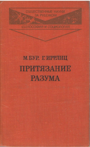 Притязание разума
