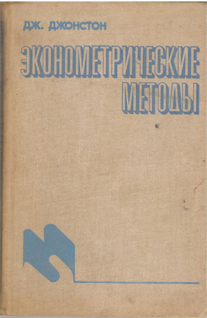 эконометрические методы